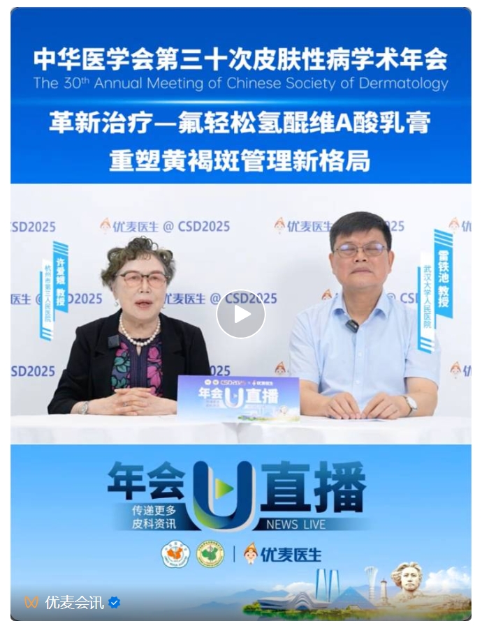 “更好，更快，更安全”——氟輕松氫醌維A酸乳膏重塑黃褐斑管理新格局